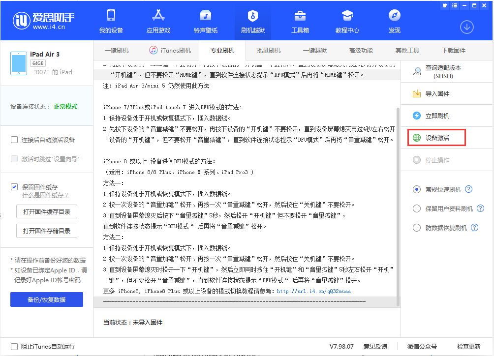 东莞苹果手机维修分享iOS 13.2.2正式版_iOS 13.2.2 正式版一键刷机教程 