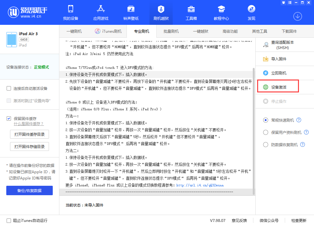东莞苹果手机维修分享iOS 13.3 测试版_iOS 13.3 测试版一键刷机教程 